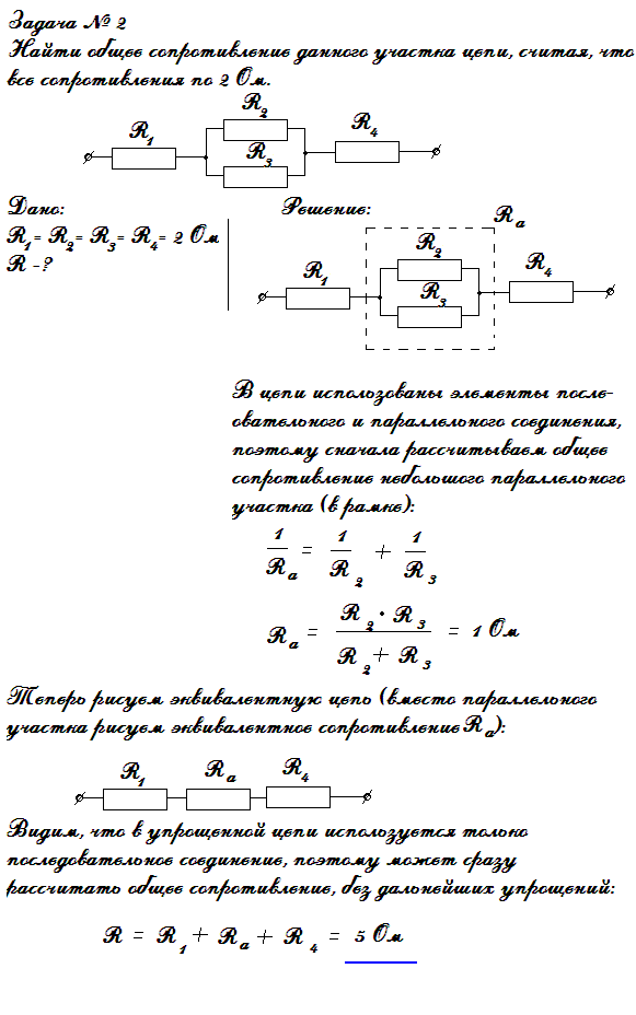 Задача на параллельное и последовательно соединение проводников