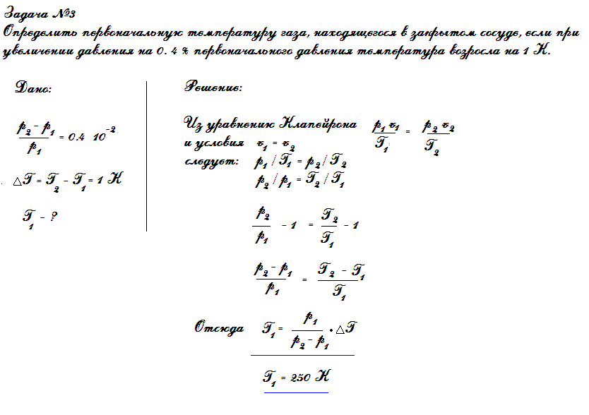 Задача на уравнение Клапейрона